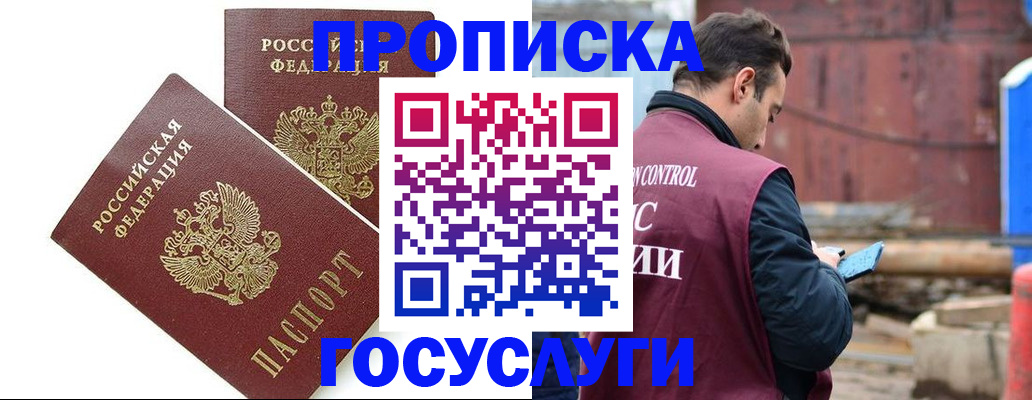 купить прописку в Суровикино